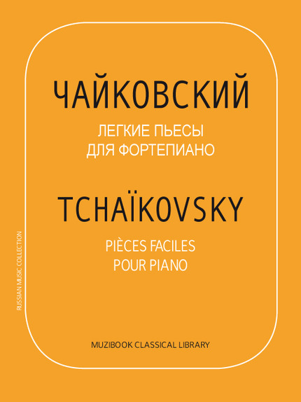 TCHAÏKOVSKY : PIÈCES FACILES POUR PIANO - Piotr Ilitch Tchaïkovski - Muzibook Publishing
