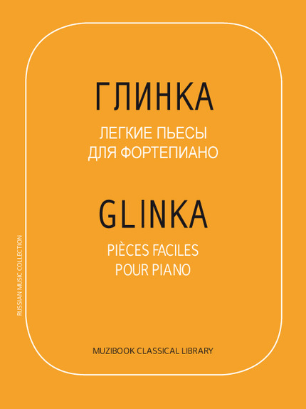 GLINKA : PIÈCES FACILES POUR PIANO - Mikhaïl Glinka - Muzibook Publishing