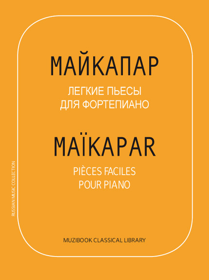 MAÏKAPAR : PIÈCES FACILES POUR PIANO - Samouïl Maïkapar - Muzibook Publishing